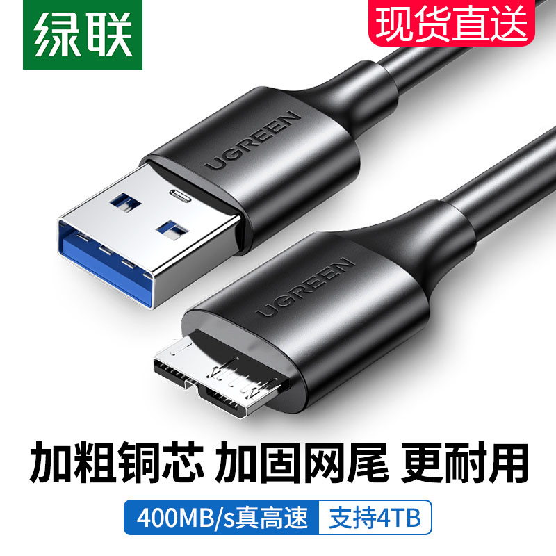 绿联移动硬盘数据线外接u盘usb3.0连接电脑延长带供电适用三星note3充电西部wd东芝希捷seagate硬盘盒toshiba使用感如何?