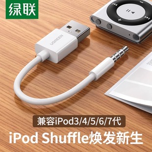 mp3随身听 iPod适用苹果iPod 5代7充电线6充电器线USB电脑连接线数据传输apple 绿联iPod Shuffle数据线3