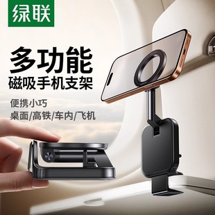 绿联磁吸手机支架旅行高铁手机架适用苹果magsafe折叠旋转多功能桌面追剧直播车载导航支架床头夹2025年新款