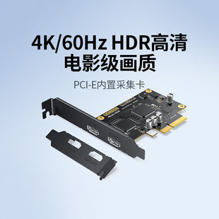 绿联hdmi视频采集卡内置pcie接口4K高清直播推流设备监控相机图像
