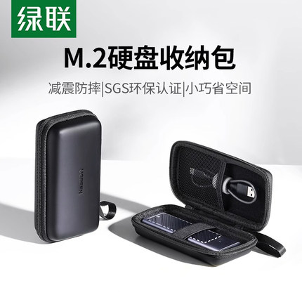 绿联M2移动硬盘保护套充电宝收纳包u盘u盾SD卡收纳充电器数码收纳内存卡电子产品充电宝数据线移动电子产品包