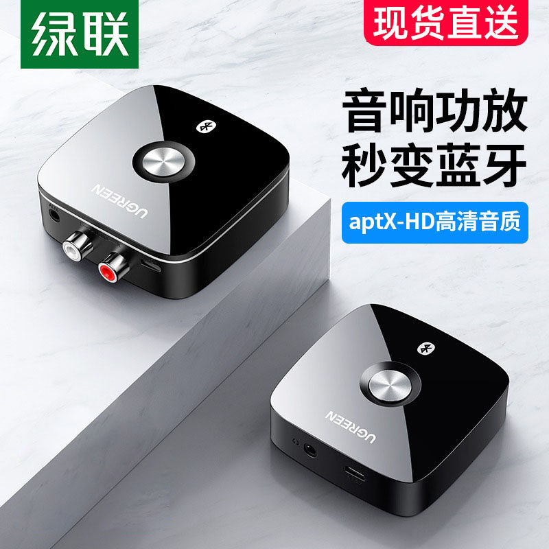 绿联蓝牙接收器转音频连接老式音响箱老功放板机转换适配专用模块高性价比高么？