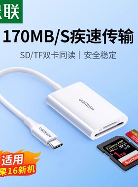 绿联typec手机读卡器sd卡迷你型usb3.0高速ccd相机tf内存卡otg多功能U盘转换适用苹果16iphone15平板mac电脑