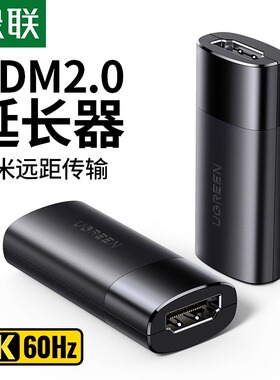 绿联hdmi母对母延长器40米4K高清连接线放大信号对接转接口双母头