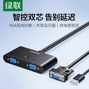 绿联 笔记本视频电视监控投影仪高清屏幕转换器 vga切换器二进一出两台电脑共用一个显示器一拖二口双主机台式