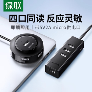 绿联usb扩展器插头多口拓展坞延长线集分线器转换接头typec笔记本电脑多功能ubs外接U盘一拖四usp接口转接hub