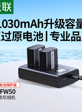 绿联相机电池np-fw50适用于索尼sony ZVE10 a6400 a7m2 a6300 a7r2 s2 a6100 A5100 nex7充电器单反微单配件
