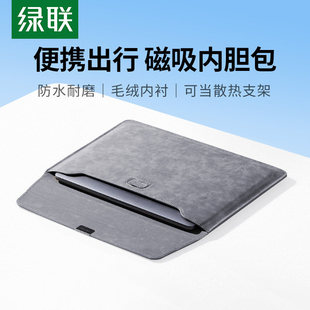 绿联电脑包内胆包笔记本适用苹果macbookair华为联想小新小米平板14寸女防震保护套13寸男轻薄便携支架收纳包