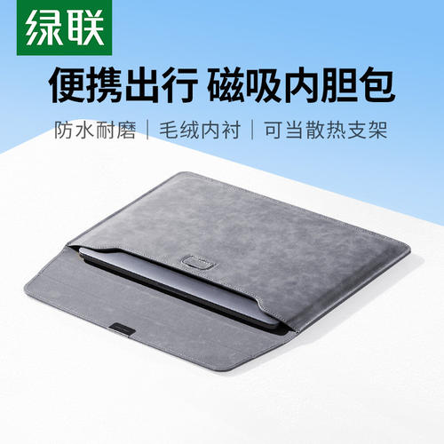 绿联14寸轻薄防震便携内胆包