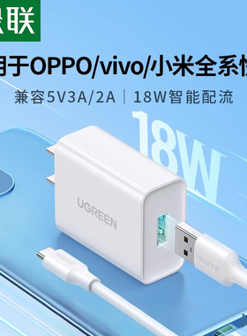 绿联qc3.0充电器适用于小米11/10/9红米k30note9pro20手机5v3a闪充快速typec数据线通用一套装18w快充usb插头