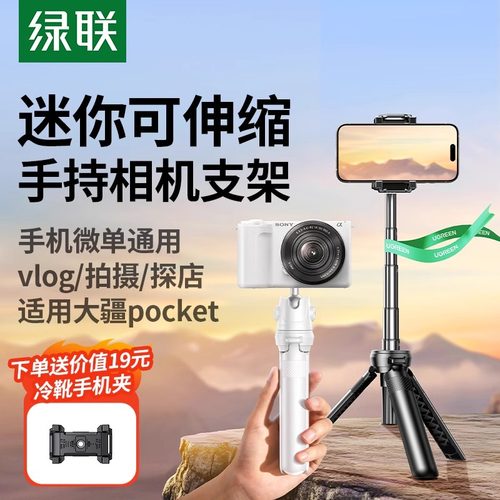 绿联手机支架迷你桌面三脚架