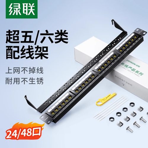 绿联24网络配线架超五cat6千兆