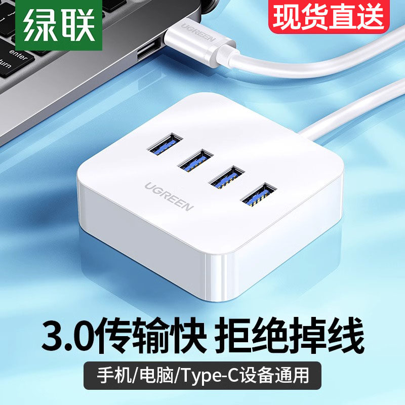 绿联usb3.0扩展器多接口插头多口集分线器延长线笔记本电脑一拖四typec拓展坞转换接头U盘hub多功能加长插口使用感如何?