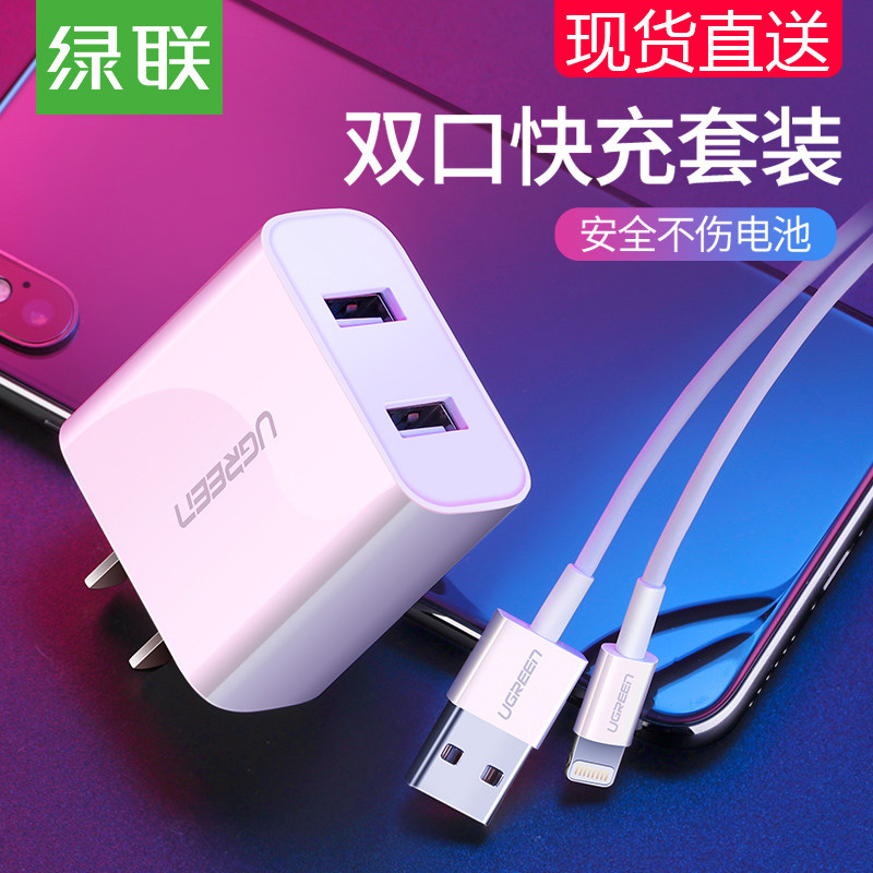 绿联多口usb充电器头5v2a安卓快充套装3a多孔12w双口iphone6s7ipad平板插头通用苹果x华为oppo荣耀8x小米手机
