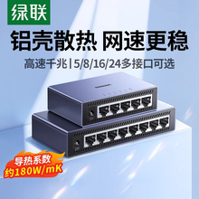 绿联交换机千兆5口8百兆路由器光猫以太网口转换器4多接口集线器网络扩展分流交换器家用宽带监控网线分线器