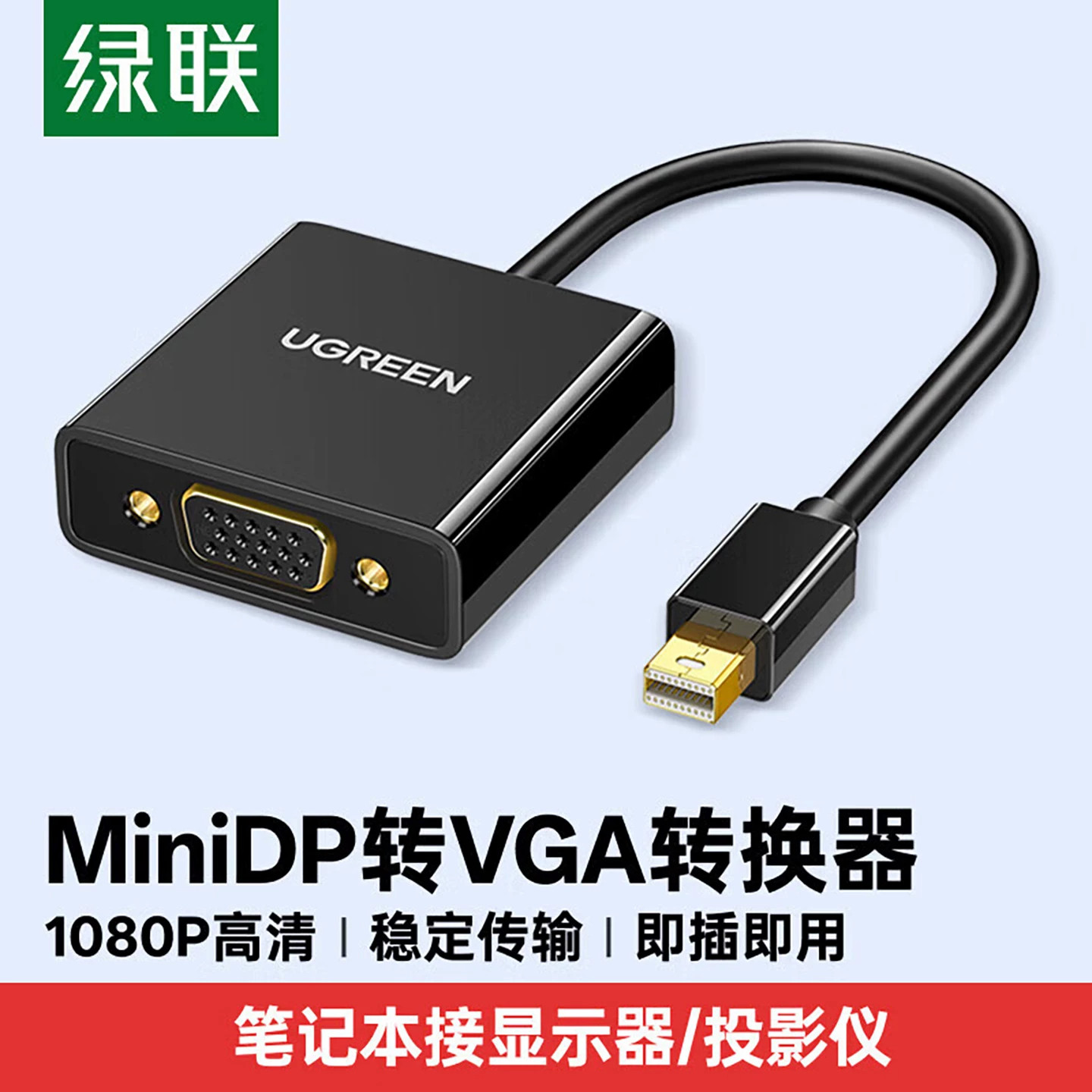 绿联 Mini DP转VGA转换器线高清迷你DP雷电2转接头适用苹果微软Surface笔记本电脑接投影仪显示器