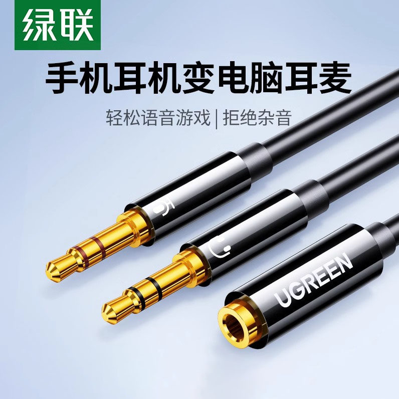 绿联电脑耳机转接线手机麦克风二合一转换头耳麦分线器音频一分二