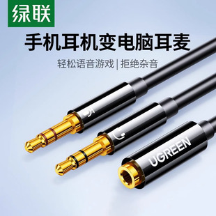 绿联电脑耳机转接线手机麦克风二合一转换头耳麦分线器音频一分二