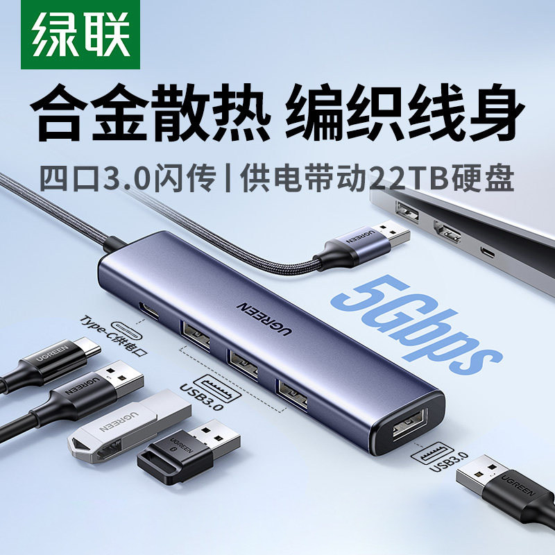 绿联usb扩展器多接口拓展坞集分线器插头多口typec延长hub3.0外接转接u盘带供电转换笔记本电脑平板台式usp