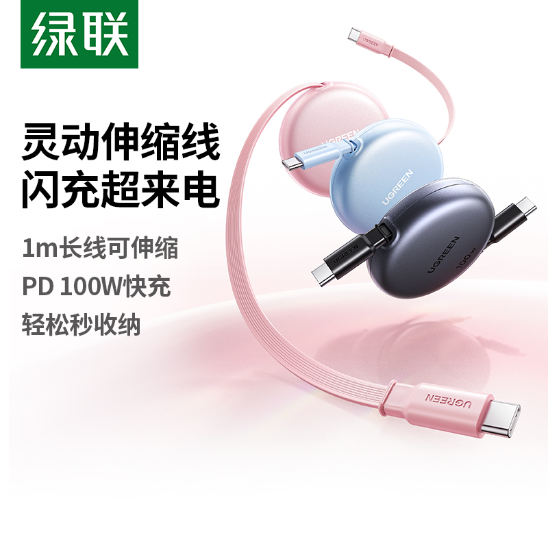绿联双typec伸缩数据线
