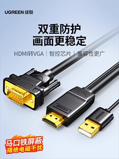 绿炼HDMI到Vga高清电缆连接显示器屏幕电脑笔记本外部转换器 视频