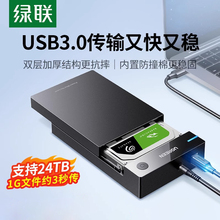 绿联机械硬盘外接盒3.5/2.5ssd固态移动读取器sata台式电脑笔记本