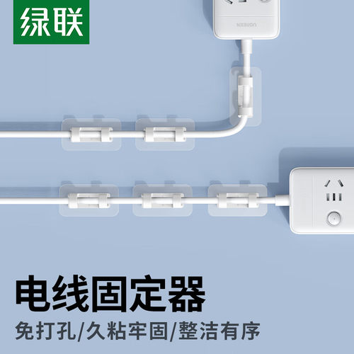 绿联电线固定器免钉墙贴无痕