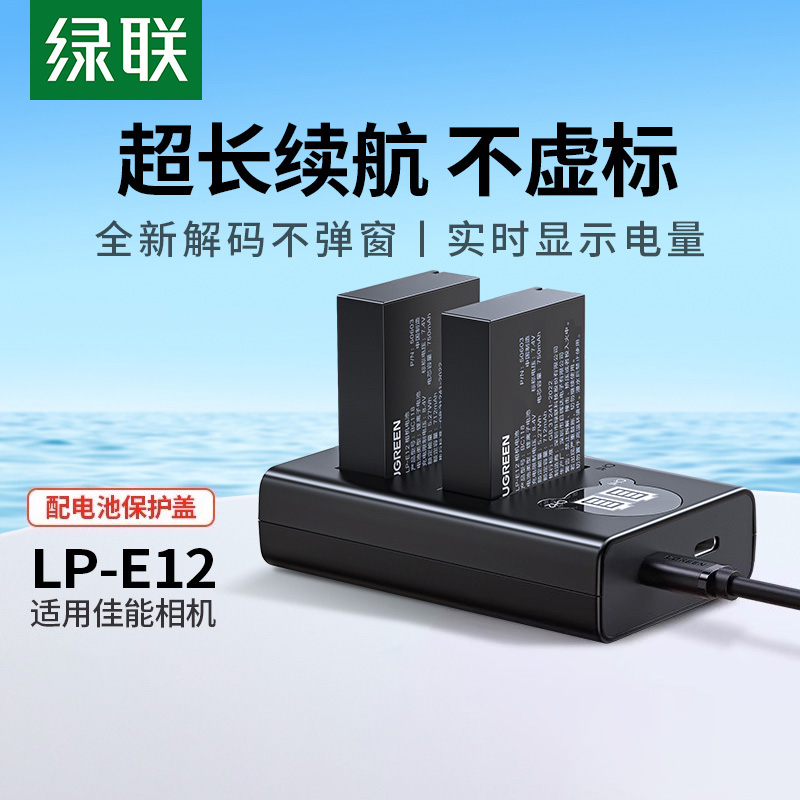 绿联智能相机电池BC118