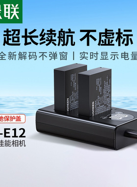绿联相机电池lp-e12适用于佳能EOS M50 M200 M100 100D SX70hs M10 M2 M kissx7 x7 微单双口充电器套装配件