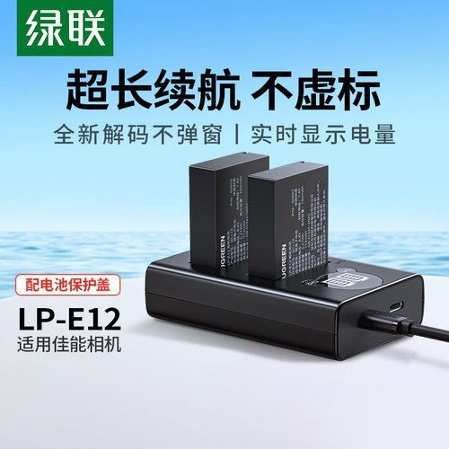 绿联智能相机电池BC118