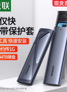 绿联m.2固态硬盘盒子nvme转typec外接sata读取移动m2通用ssd雷电3