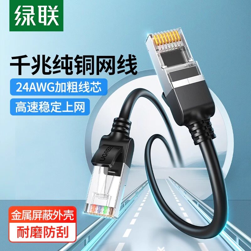 绿联千兆纯铜路由器双头网络跳线图片