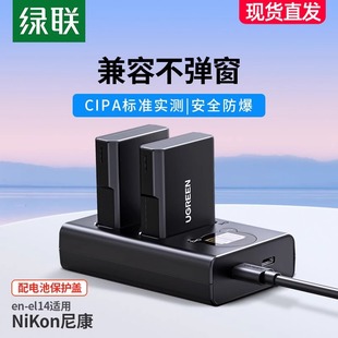 D5100 充电器 D5200 d3500 D3300 D5600 D3200 D3400 P7100 绿联相机电池en D3100 el14适用于nikon尼康D5300