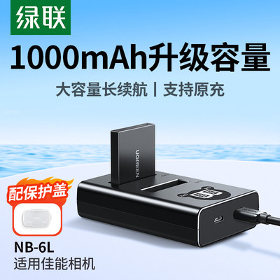 绿联NB-6L佳能相机电池