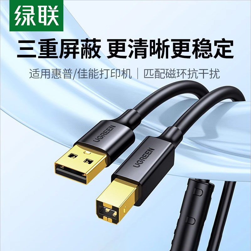 usb方口打印线数据线绿联