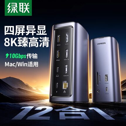 绿联typec桌面扩展坞拓展Displaylink转接HDMI四屏异显DP转USB分线器雷电4多功能适用苹果MacBook笔记本电脑