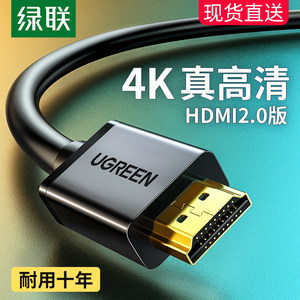 绿联hdmi2.0高清数据线加长4k