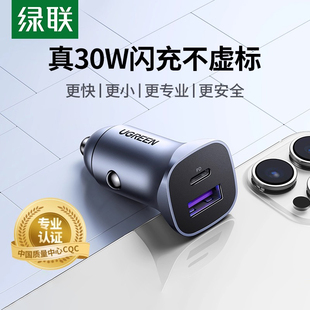 绿联车载充电器适用苹果17一拖二超级快充头汽车充点烟器转换插头