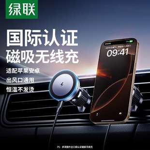 绿联车载磁吸无线充电器适用苹果magsafe手机支架出风口汽车车充