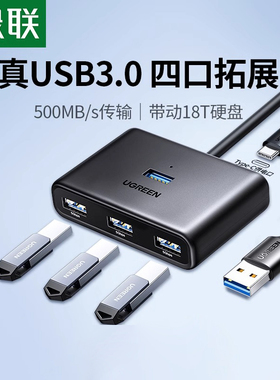 绿联usb扩展器插头多口多接口延长线集分线器转换接头3.0hub台式外接供电U盘usp转接笔记本电脑typec拓展坞