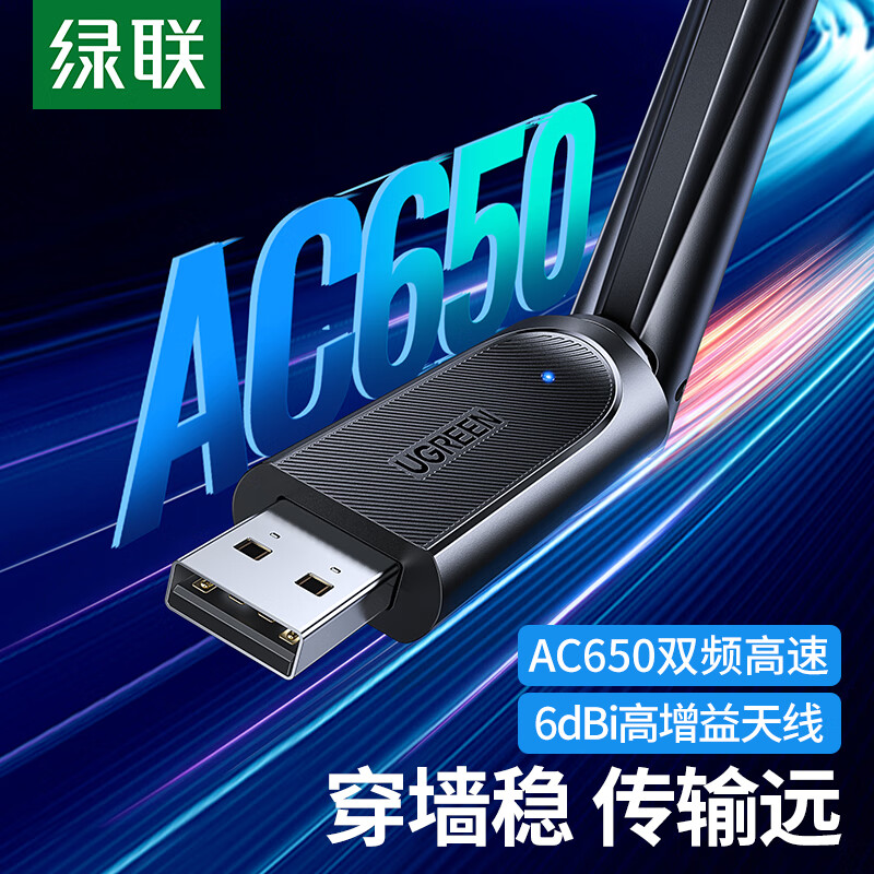 绿联usb无线网卡台式机wifi接