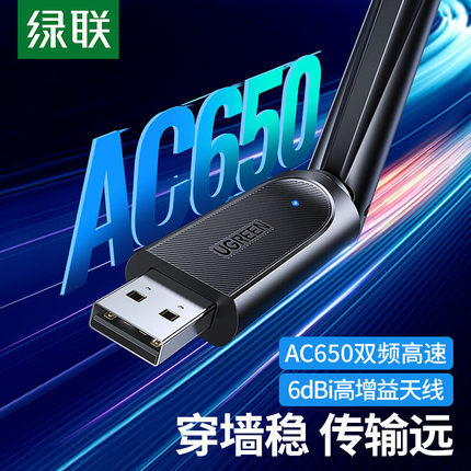 绿联usb无线网卡台式机wifi接收发射器笔记本电脑主机上网连接热点限外置网络外接650M千兆5G双频信号免驱动