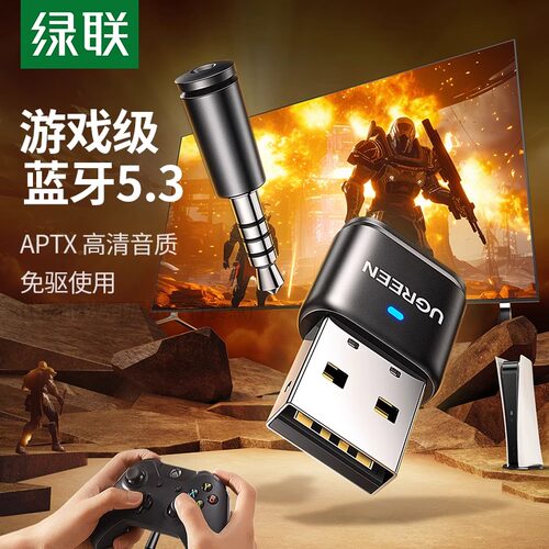 绿联5.3PS4/5/Switch蓝牙适配器