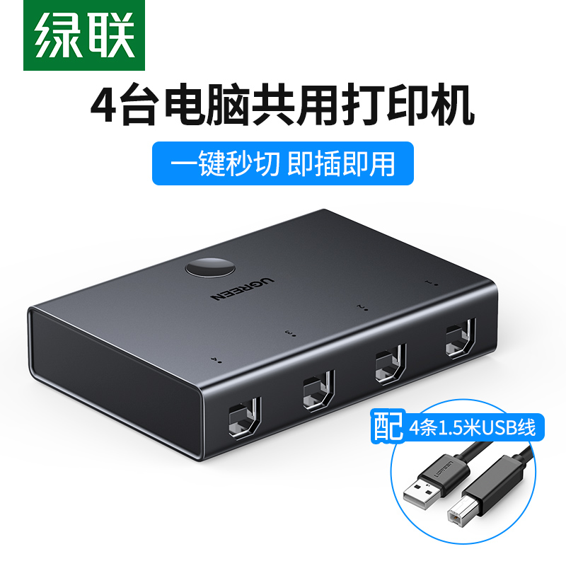 绿联打印机共享器usb分线多接口kvm切换器4口鼠标键盘共享用显示器电脑笔记本台式主机u盘一拖四4进1出交换器
