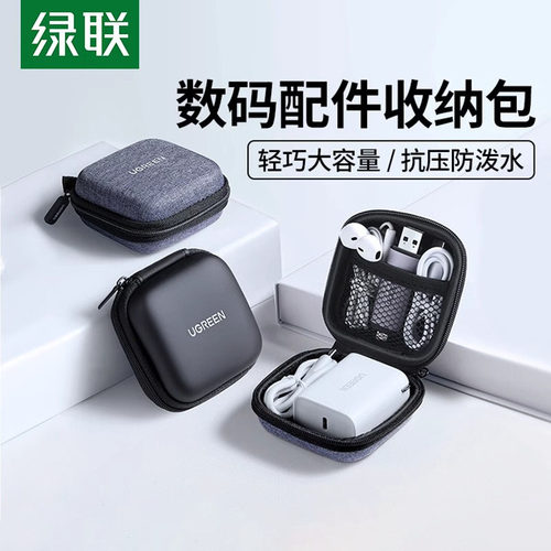 绿联耳机收纳盒带线u盘