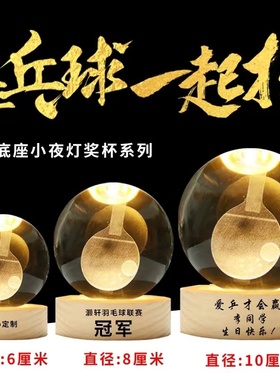 乒乓球水晶奖杯定制运动会颁奖