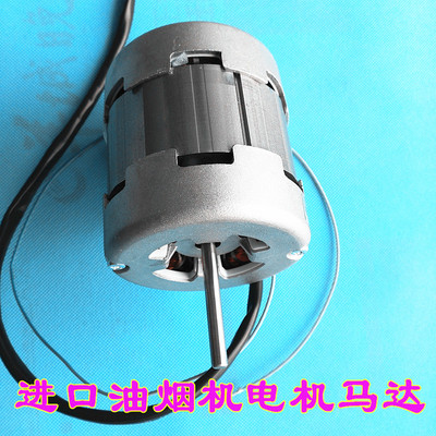 进口意大利抽油烟机电机风轮马达适用FOX CATA ELBA TURBO 电机