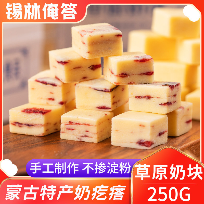 奶制品蒙元都内蒙古奶酪块