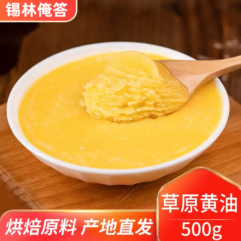 内蒙古黄油烘焙原料瓶装