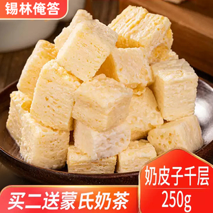 内蒙古特产千层小方奶皮原味鲜奶皮子奶制品奶酪即食盒奶皮子牛奶